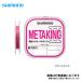  Shimano meta King II 21m LG-A21U 2021 новый товар 0.03 номер . покупка 
