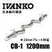 IVANKO (イヴァンコ) CB-1 アームカールバー 1200mm Φ28mmプレート対応 | 日本総代理店 バーベル アームカール トレーニング 筋トレ