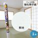 �����e�b�N�R�}�[�X �ɋ��v���X�`�b�N��q�� ���n 94cm�~2.15m 1��