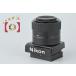 [ б/у ]Nikon Nikon DW-2 высота коэффициент увеличения искатель F2 для 