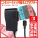 【レビューを書いて送料無料】A504 ACアダプター ニンテンドースイッチ用 DC5.0V 2.4A USB Type-C 充電 Nintendo Switch Lite対応 急速充電