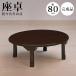 �Z���^�[�e�[�u�� �܂肽���� ���[�e�[�u�� �܂肽���ݎ� �e�[�u�� ����ԑ� ���r���O�e�[�u�� �ؐ��e�[�u�� ������� 80 �~�� ���� �e�[�u�� �ؐ�