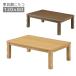������ �Ƌ������ �����` ��120cm �����e�[�u�� 120 �Ήp�ǃq�[�^�[ ���ԃX�C�b�` �����{�� �e�[�u�� �g�� �����{�̂̂�