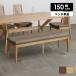 �_�C�j���O�x���` �P�i ���֎q �ؐ��x���` ��150cm �w������Ȃ� 2�l�|�� 3�l�|�� 2�l�p 3�l�p �V���v�� �ؐ� ���� PVC