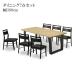 �_�C�j���O�e�[�u���Z�b�g 7�_�Z�b�g �e�[�u�� 180cm�� 6�l�|�� �_�C�j���O�Z�b�g 180cm �`�F�A6�r �_�C�j���O7�_�Z�b�g ���o�[�E�b�h