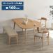 �ό`�^ �_�C�j���O�e�[�u�� �P�i 4�l�p �ؐ� �V�R�� �z���C�g�I�[�N ��160cm �e�[�u���̂� �k�� �J�t�F�� �������