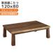 ������ �����` �Ƌ������ ��120cm �����e�[�u�� �e�[�u�� �a�� �a���_�� �g�� �����{�̂̂� �����{�� �e�[�u�� �ؐ� �� �E�H�[���i�b�g