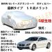 С BMW 6 Series Gran Coupe BMW 6꡼ 󥯡 DBA-6A30 CBA-6B44 2012ǯ62018ǯ1 ѥС  ܥǥС UVå