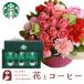�ԂƃR�[�q�[�̃Z�b�g ���[�Y�K�[�f���A�����W�ƃX�^�[�o�b�N�X�R�[�q�M�t�g�Z�b�g �a���� �L�O�� ���j���� �������� ������ FKAA