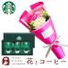  цветок . кофе мыло цветок fea Lee букет . Starbucks кофе подарок комплект день рождения память день праздник цветок отправка в тот же день ....