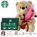  цветок . кофе ... Max &amp; мыло цветок fea Lee букет . Starbucks кофе подарок комплект ....FKTPHSW