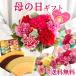  Mother's Day present flower . sweets gift Mothers arrange or bouquet bouquet & thousand . shop fruit Koo hen set 2024 FKHH
