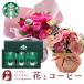  цветок . кофе. комплект можно выбрать Stan DIN g букет . Starbucks кофе подарок комплект FKAA