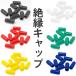 �≏�L���b�v 22sq 10�� �� �� �� �� �� �� RoHS�Ή� �J���[�L���b�v