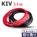 �ԁE���Z�b�g KIV 3.5sq �؂蔄��(1���`30��) �≏�L���b�v�t�� 600V �������[�J�[�i �d�C�@��p�r�j���≏�d�� �P�[�u�� �o�b�e���[