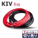 �ԁE���Z�b�g KIV 8sq �؂蔄��(�e�F1���`30��) �≏�L���b�v�t�� 600V �������[�J�[�i �d�C�@��p�r�j���≏�d�� �P�[�u��