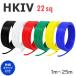 HKIV �ϔM�� �d�� 22sq �؂蔄��(1���`25��) �≏�L���b�v�t�� �������[�J�[�i ��,��,��,��,��,�� 600V �d�C�@��p�r�j���≏�d�� �P�[�u��