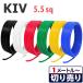 �d�C�@��p�r�j���≏�d�� KIV 5.5sq �؂蔄��(1���`90��) �≏�L���b�v�t�� �������[�J�[�i �� �� �� �� �� �� 600V �P�[�u��