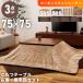 �����Z�b�g 3�_ �����e�[�u�� 75�~75 �z�b�g�J�[�y�b�g �t�����l�� ���O ���g �����` �����z�c �`�F�b�N�� �茳�R���g���[���[ �ؐ� �ؖ� ������� ���F