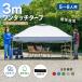 �^�[�v�e���g 3m �����^�b�` UV�J�b�g �ϐ����H �T�C�h�V�[�g �����t�� 3m�~3m 5�`6�l�p ���悯 �A�E�g�h�A �L�����v BBQ �^���� �ȒP�݉c ���[�ܕt�� 6�F �C ��