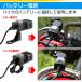 �o�C�N usb �d�� �h�� ���t�� 2�|�[�g ���� �o�b�e���[ �X�}�z �i�r �X�}�[�g�t�H�� iphone �[�d �c�[�����O �~���[ �n���h�� ee204 �֘A�摜3