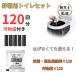 �g�уg�C�� �h�ЃO�b�Y �Z�b�g �ȈՃg�C�� �Ìō� 120�� �|�[�^�u���g�C�� �R�� ���L �h�Зp�i �h�� ���p �ЊQ�p ��펞 �� �ЊQ�� �f���� ���p�g�C��