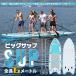 sup �T�b�v �{�[�h �C���t���[�^�u�� �p�h�� ��C���� ��^ 6m �ނ� 8~10�l��� ���S�� �T�[�t�{�[�h ���[�o�b�O�t�� �����O�{�[�h ���[�V���R�[�h �\�t�g�{�[�h