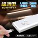 �Z���T�[���C�g �l���Z���T�[���C�g ���� usb �[�d�� ������ �����Z���T�[���C�g led �l�� �Z���T�[���C�g�d�r�� ���邢 �������C�g �����u�� �����u���^ �L��