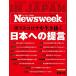 Newsweek ( новый z we k Япония версия )2020 год 5/5*5/12.. номер [ post Corona . сырой ... Япония к ..] [ журнал ]