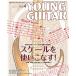 YOUNG GUITAR ( Young * гитара ) 2026 год 4 месяц номер шкала . используя . баклажан!