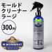 M.MOWBRAY PRESTIGIO M.mou blur . prestige mold cleaner Large 300ml(RAND)/ abroad ×