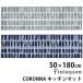 Finlayson CORONNA Corona кухонный коврик (50cm×180cm) ласты Ray son/as one 