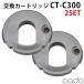 2�Z�b�g cado CT-C300 ������ STEM300 HM-C300�p �����p�t�B���^�[�J�[�g���b�W