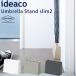 ideaco slim2 Umbrella Stand тонкий two umbrella подставка стойка для зонтов /i der ko/ часть предварительный заказ 