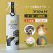 BIO Shower L(500ml)bio душ энзим Mist собака кошка мелкие животные натуральный .. минерал / за границей ×