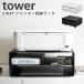  two way принтер место хранения подставка tower Printer Storage Rack Tower/ Yamazaki реальный индустрия акционерное общество / за границей ×/ производитель прямая поставка 