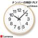 Lemnos Numbers clock PLY ʥСλ YK21-14 ľ254mm/Υ/