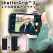 正規販売店 スマホ用多機能カメラグリップ ShutterGrip 2 Just Mobile（ROA）