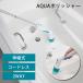 AQUA�|���b�V���[ �A�N�A�|���b�V���[ A�[77760 �[�d�� �R�[�h���X �u���V �L�k�� /�C�O�~