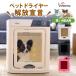 WOOINU домашнее животное dry салон DR-100PRO маленький размер собака кошка домашнее животное house × воздушный душ × dry салон / за границей ×/ производитель прямая поставка / часть предварительный заказ 