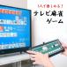 �e���r�����Q�[�� EF-HO09�b�ƒ�p �e���r�Q�[�� ���d�r�� TV 2�l�ł� �}�[�W���� ���g���Q�[��