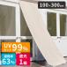 �T���u���b�N���{ �ՉăT���V�F�[�h 100�~300cm�b�Ռ�1�� ���悯 �V�F�[�h ���� �ՔM UV�J�b�g 99% �� �x�����_ �ډB�� ���˗�p �Չ� �����΍� �R�W�b�g