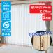 �T������CP���I�ׂ镝100/150cm�~��198cm �~���[���[�X�J�[�e�� 2���g ��l �ՔM UV�J�b�g96% ���{�� ��������ɂ��� �e�C�W�� �z�[���v���e�N�g���[�X�J�[�e��