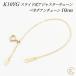  регулировщик цепь раздвижной удлинение цепь 10cm K10 10K 10 золотой Gold венецианский цепь желтое золото 