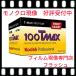 T монохромный плёнка ko Duck T-MAX 100 ( чёрный белый )35 мм 36 листов .. 1 шт. нестандартный бесплатная доставка несколько, но окончание срока действия (25 год 5 месяц )