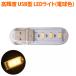 LED свет USB палочка свет лампа цвет 3 лампа высокая яркость энергосбережение маленький размер колпак тип ремешок отверстие высота прозрачный дизайн Bulk MUA-USL3-WW *me
