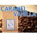  аромат кофе бобы карамель vanilla 100g