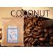  аромат кофе бобы кокос 100g