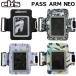 23-24 ebse винт чехол для пропуска PASS ARM NEO Pas arm Neo подъёмник талон держатель [ возвращенный товар вид другой OUTLET]