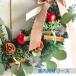 �N���X�}�X���[�X ����@�V�b�N�@������� �@��l���ۂ��@�v���U�[�u�h�t�����[ 35cm�@�ԁ@���b�h�@���@���ڂ�����@�M�t�g�@������ �֘A�摜4